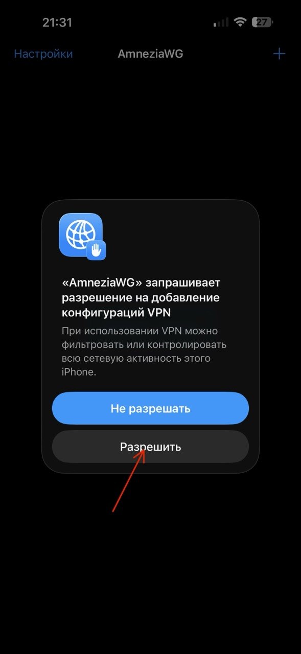 iPhone: разрешить добавление конфигурации