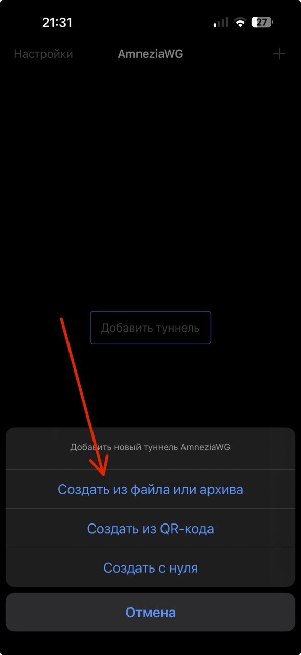 iPhone: создать из файла или архива