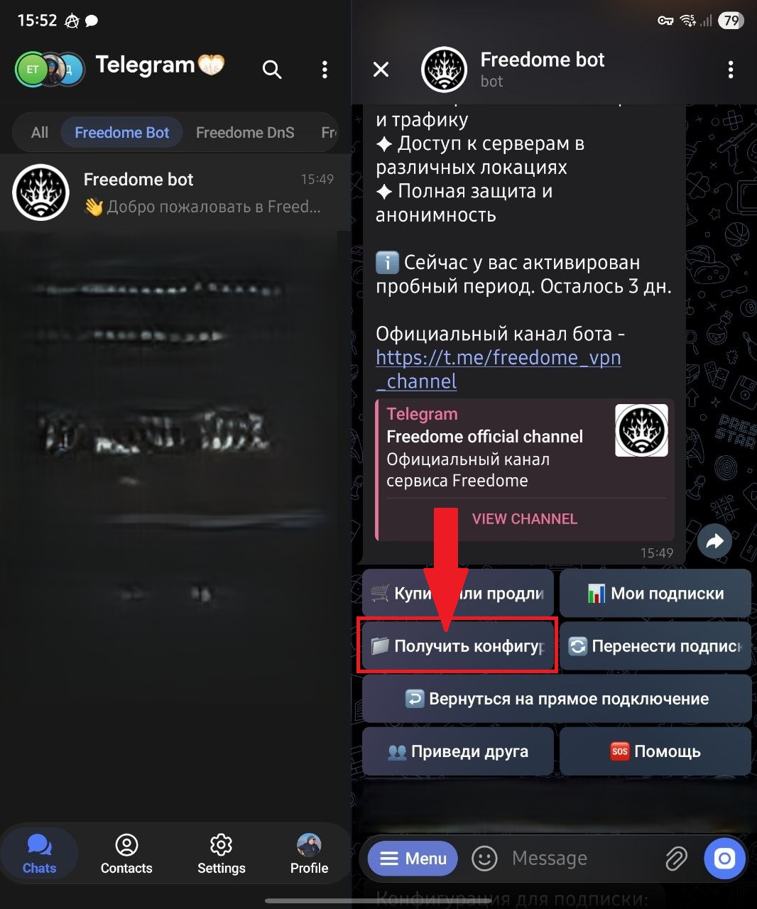 Android: получение конфигурации в Telegram